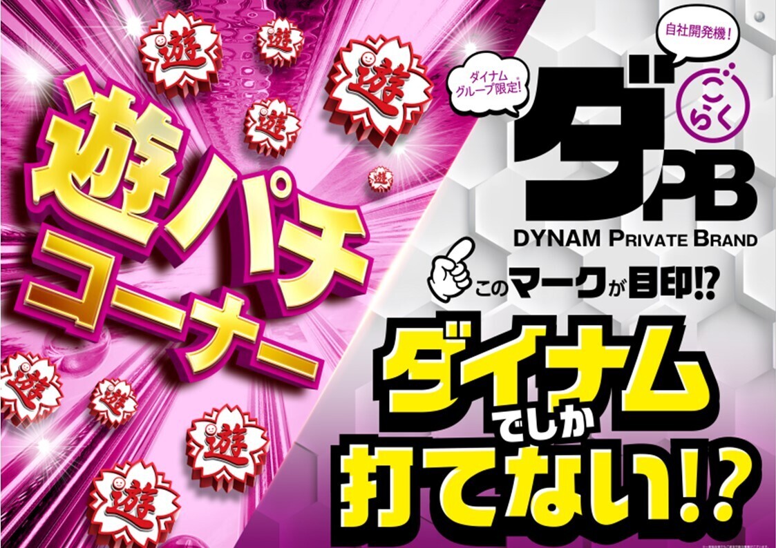 最新情報公開中!】ダイナム熊本大津店 ゆったり館 | 菊池郡 肥後大津駅